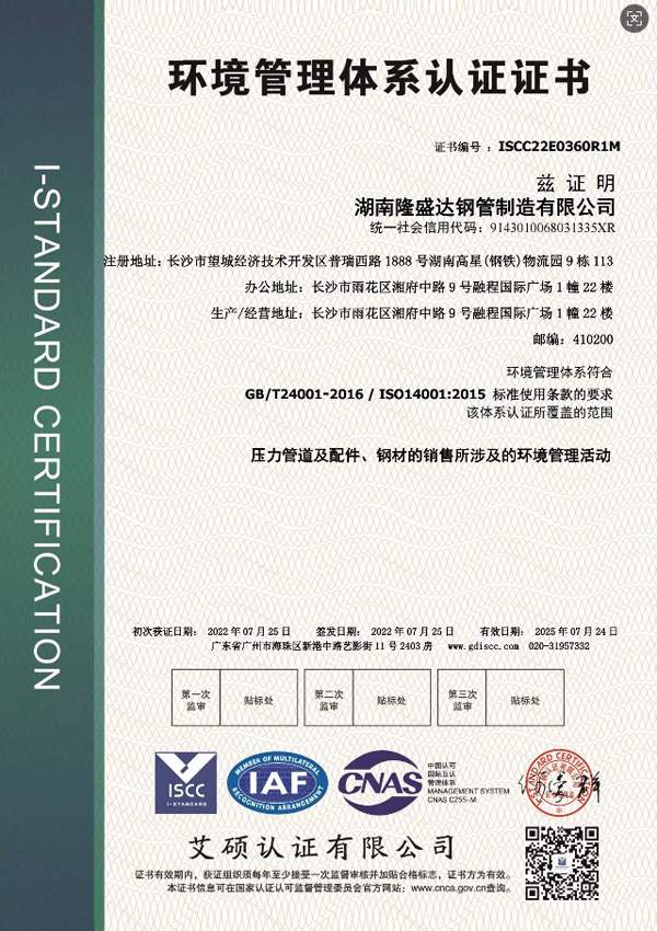 環境管理體系認證—湖南隆盛達